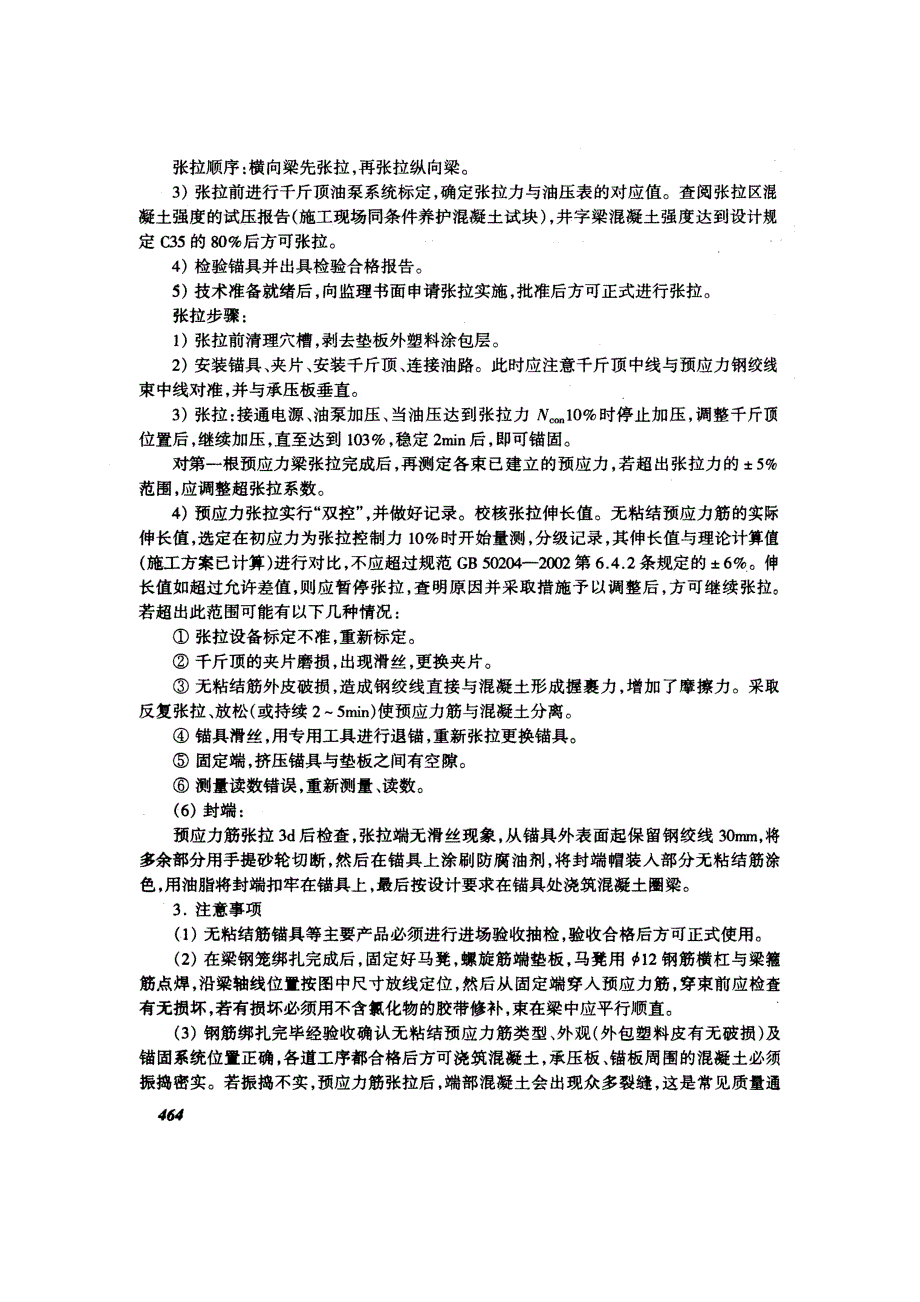 无粘结预应力井式梁楼板施工技术交底_第4页