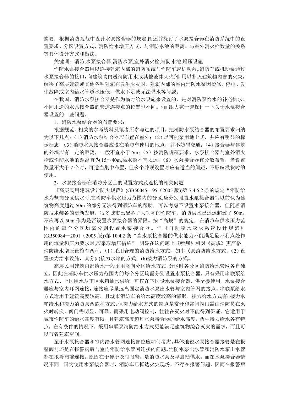 消防水泵接合器 (2).doc (2)_第1页