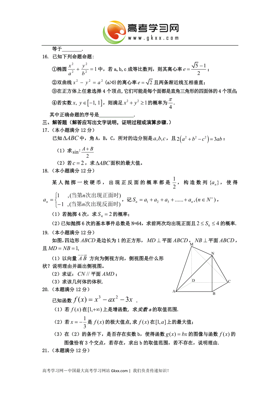 宁夏2011届高三第二次模拟考试(文数)_第3页