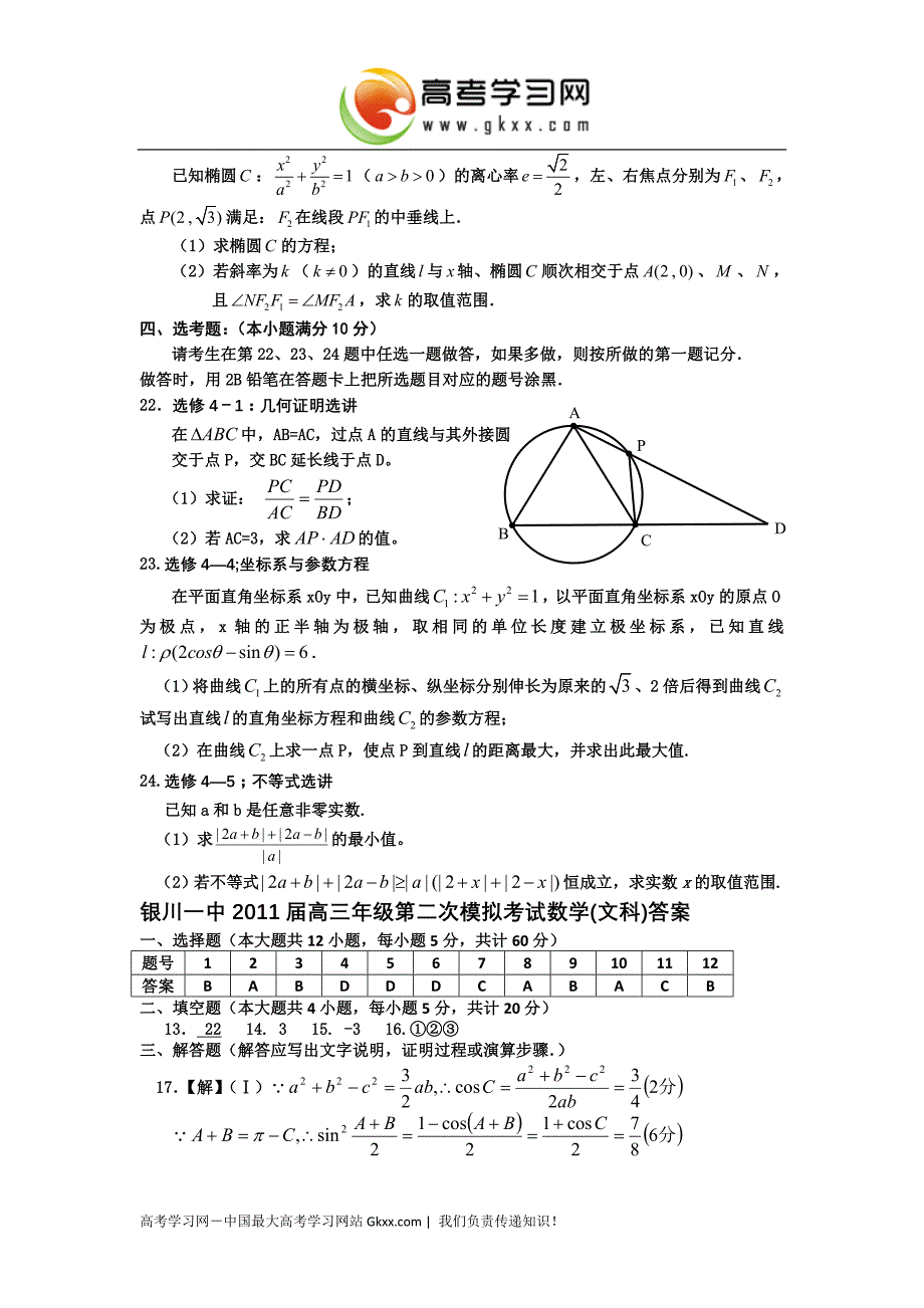 宁夏2011届高三第二次模拟考试(文数)_第4页