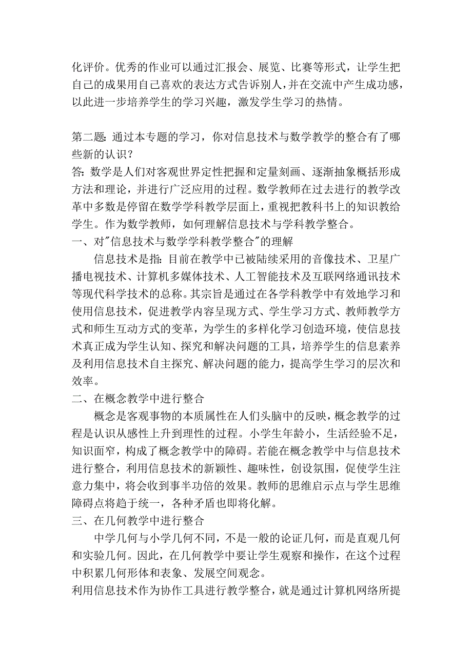 答《反比例函数的图象和性质》的课堂练习_第3页