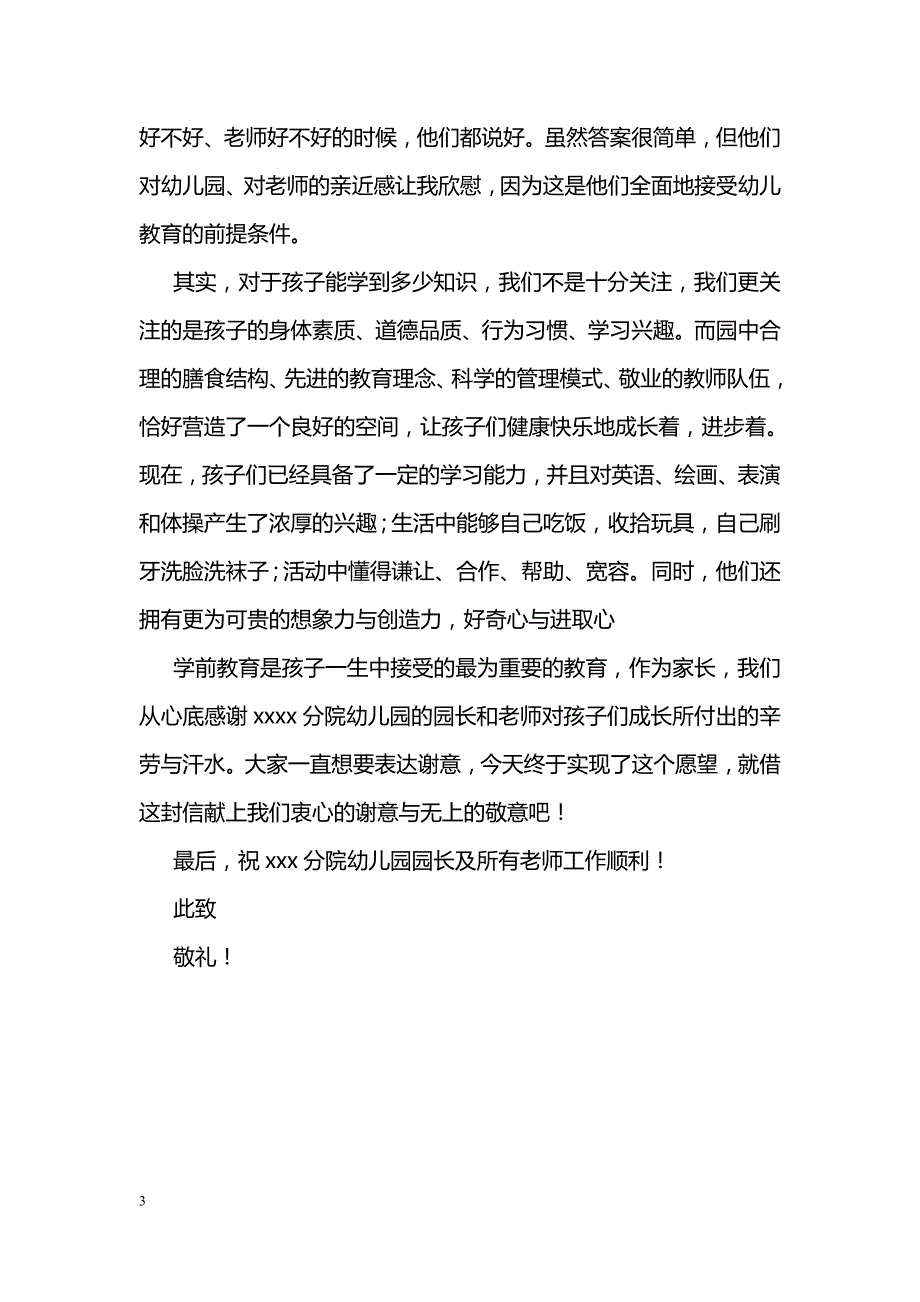 家长会教育活动的感谢信_第3页