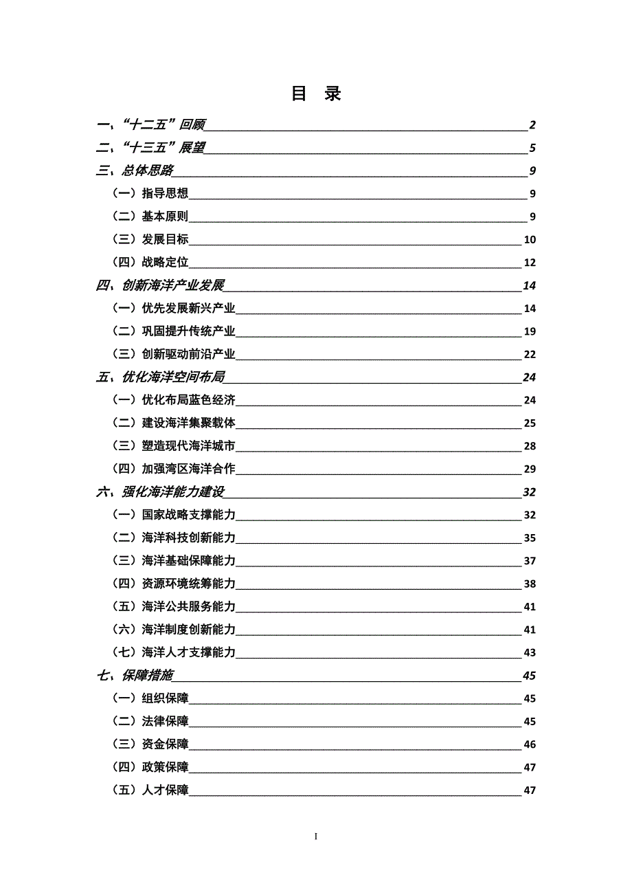 深圳市海洋经济发展十三五规划_第2页