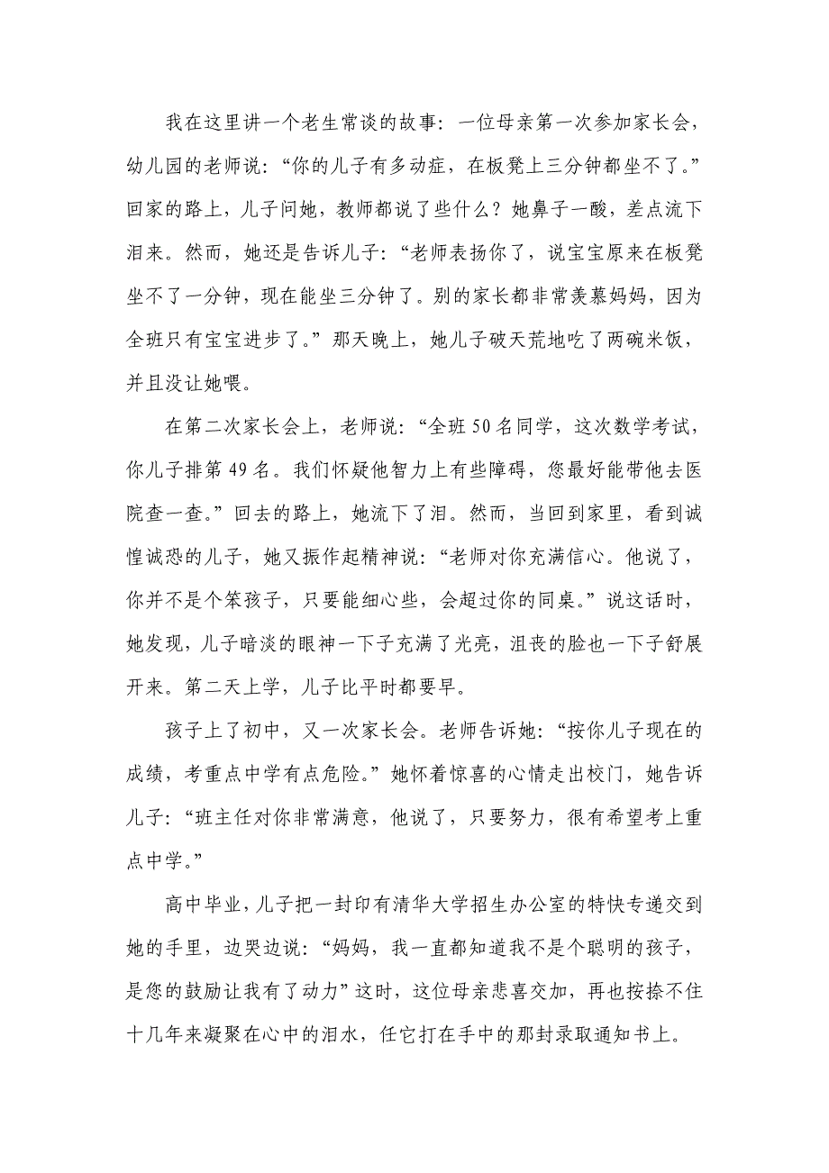 高一年级第二学期家长会教师发言多篇合集_第2页