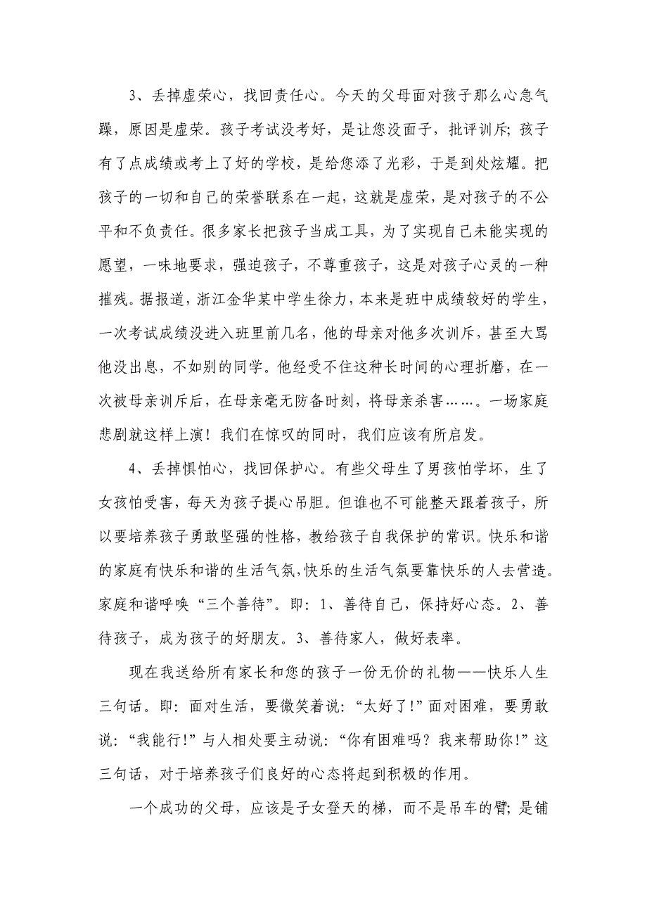 高一年级第二学期家长会教师发言多篇合集_第3页