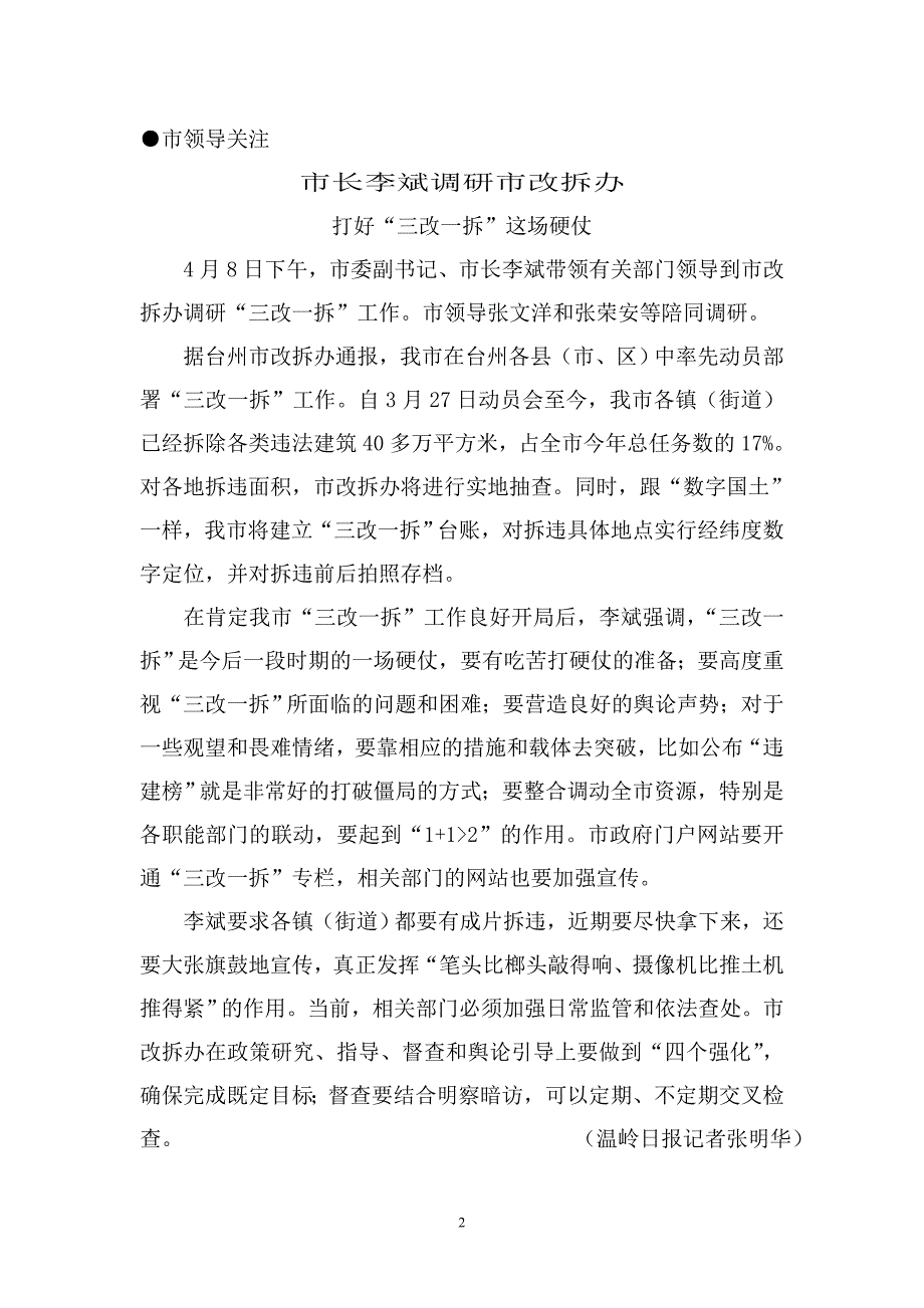 温岭三改一拆在行动_第2页