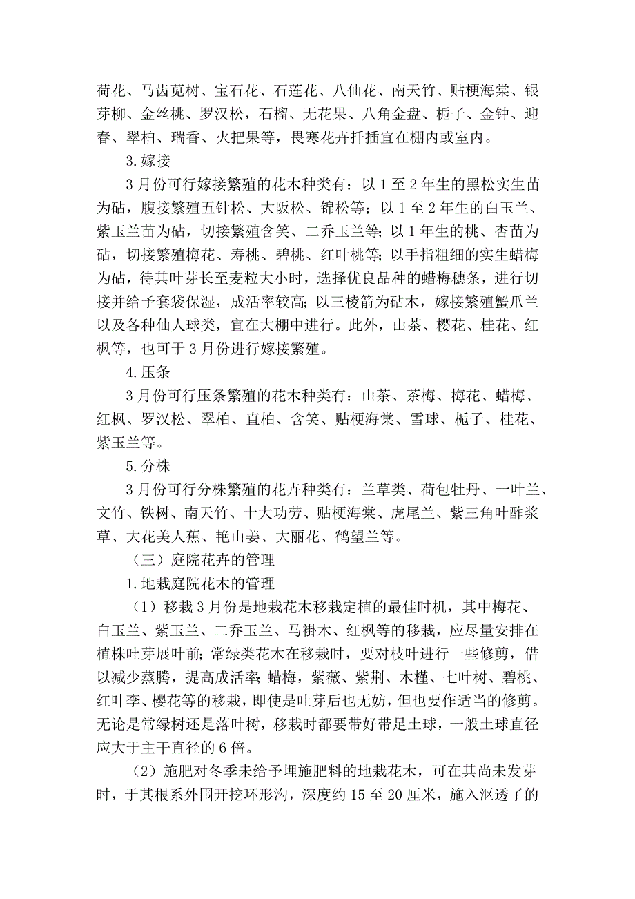 适于庭院栽种的花卉种类_第3页