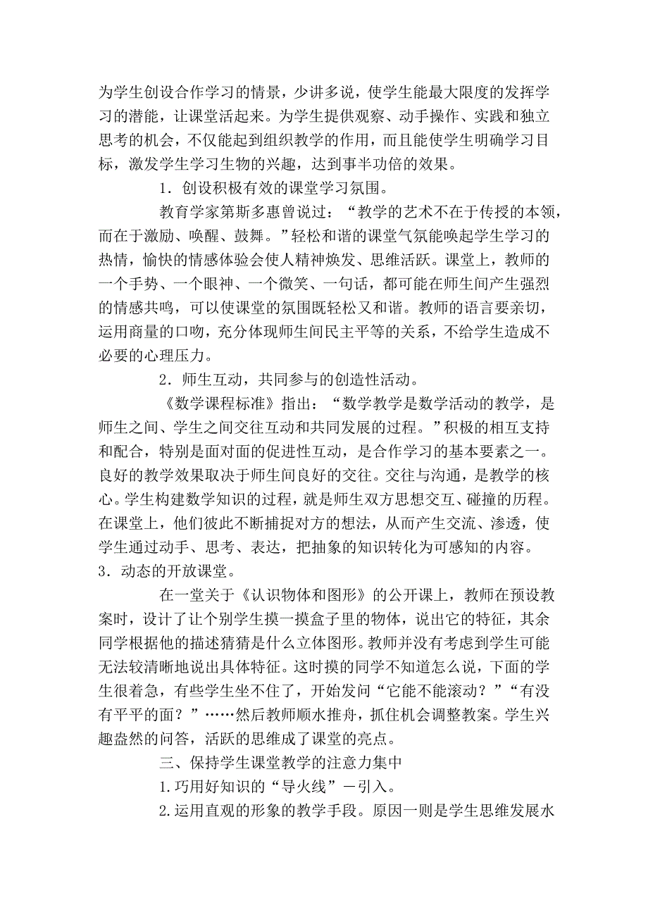 如何达到高效课堂_第2页