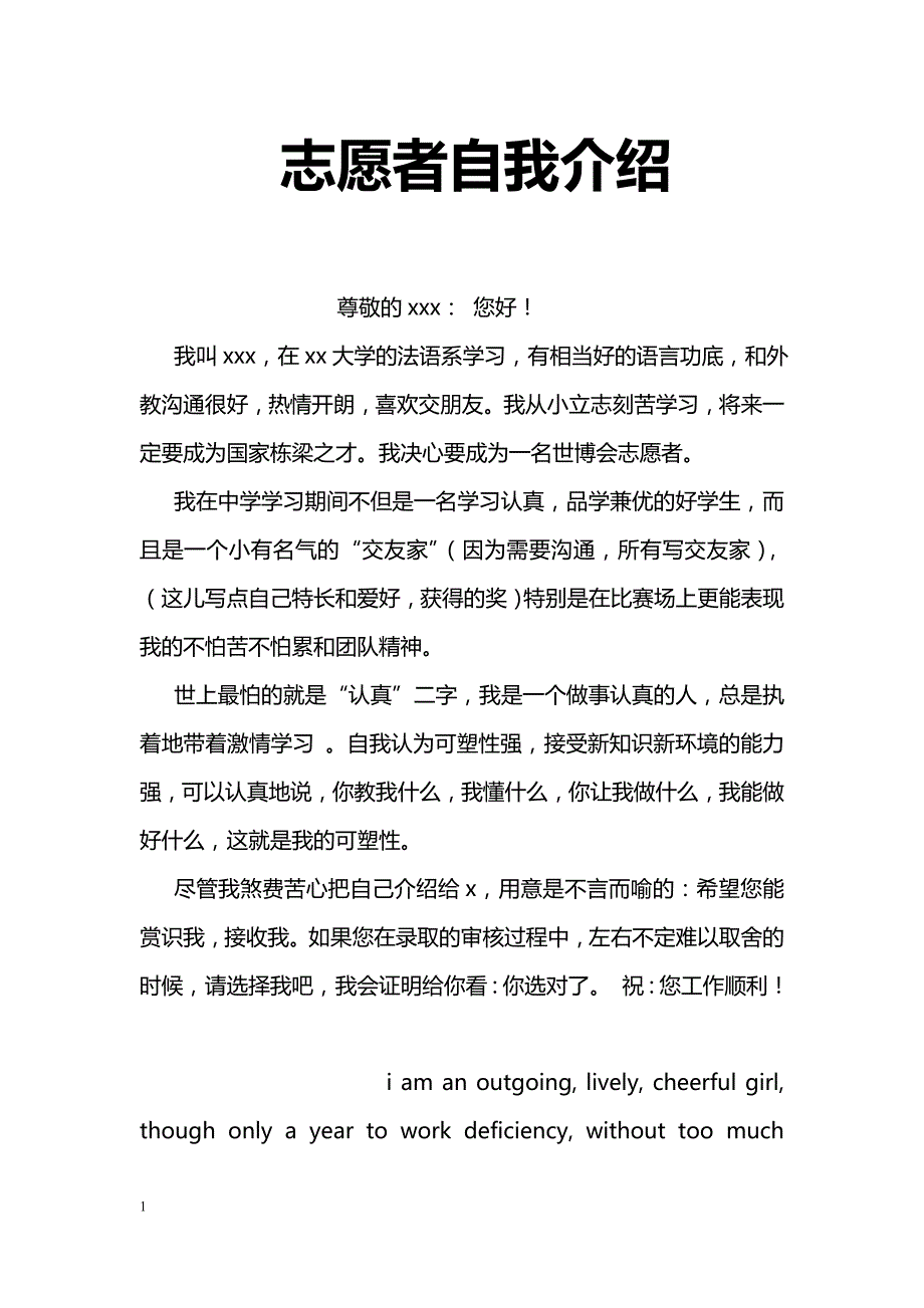 志愿者自我介绍_第1页