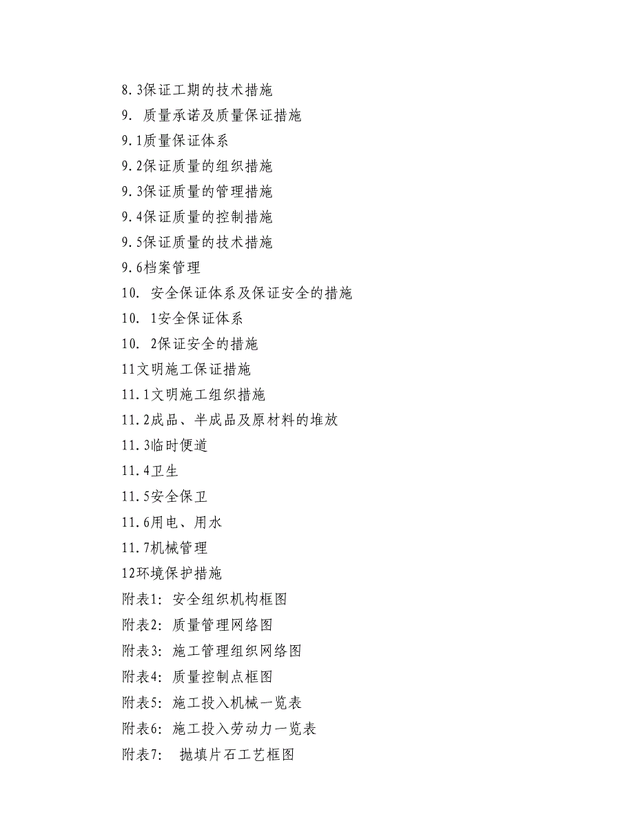 芜湖东一路二标段施工组织设计_第2页