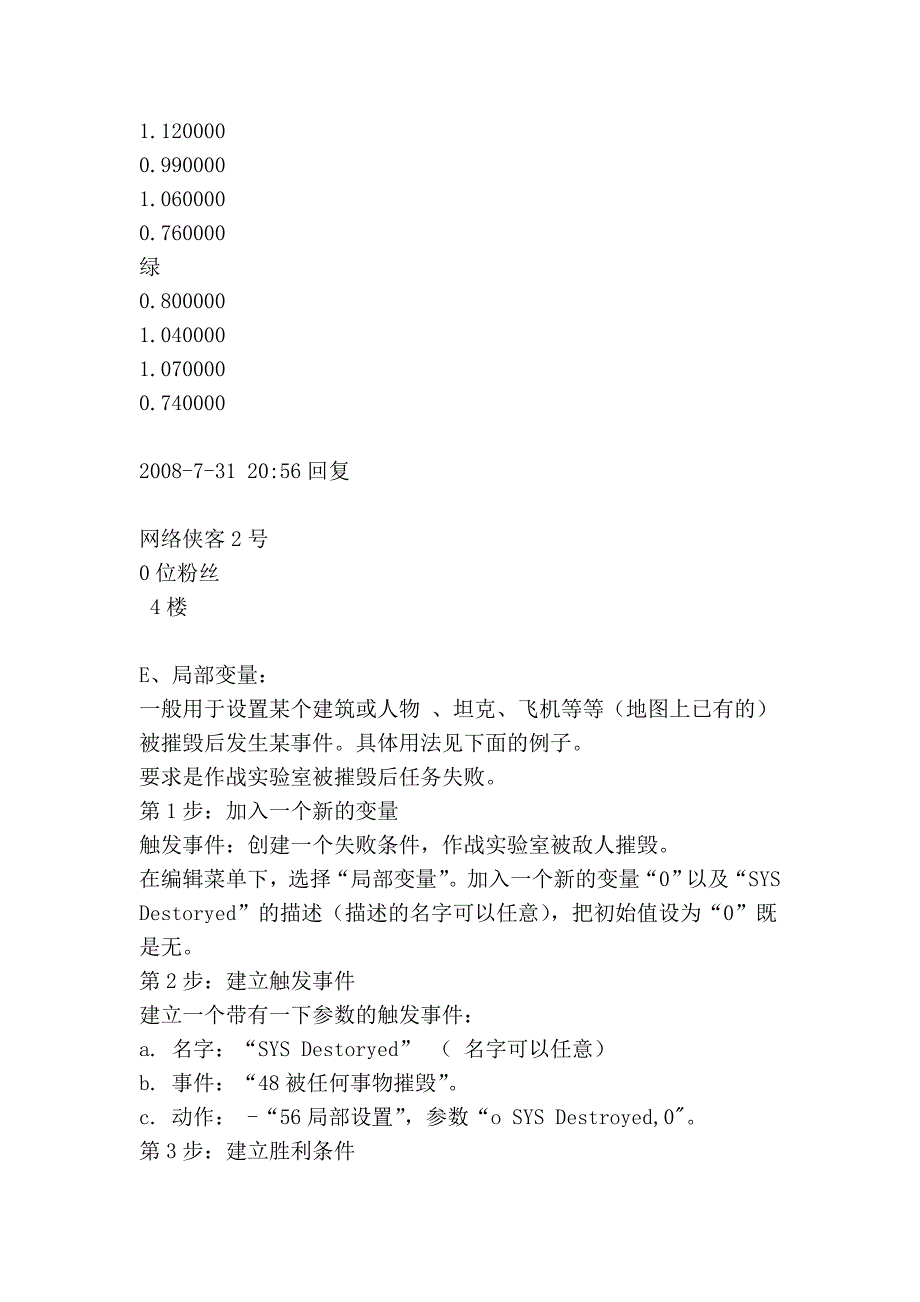 红警编辑器使用说明_第3页