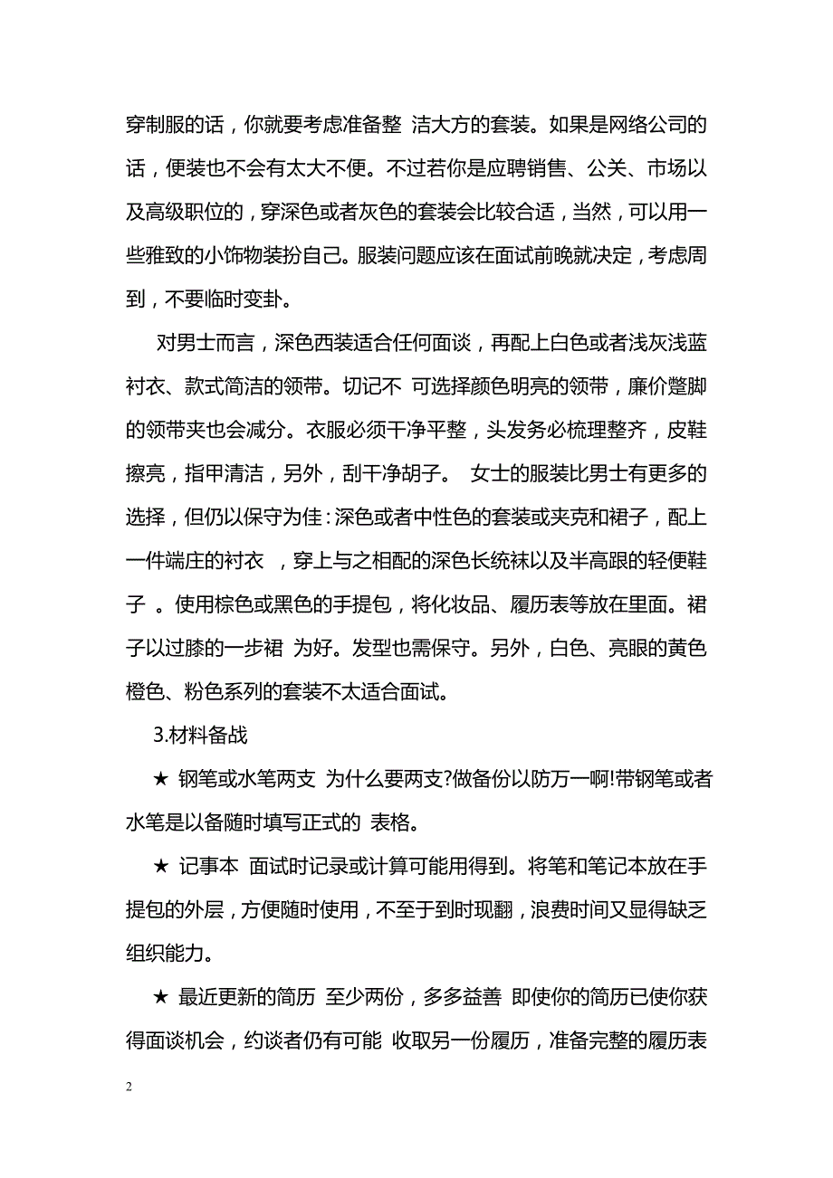 求职面试前的准备_第2页