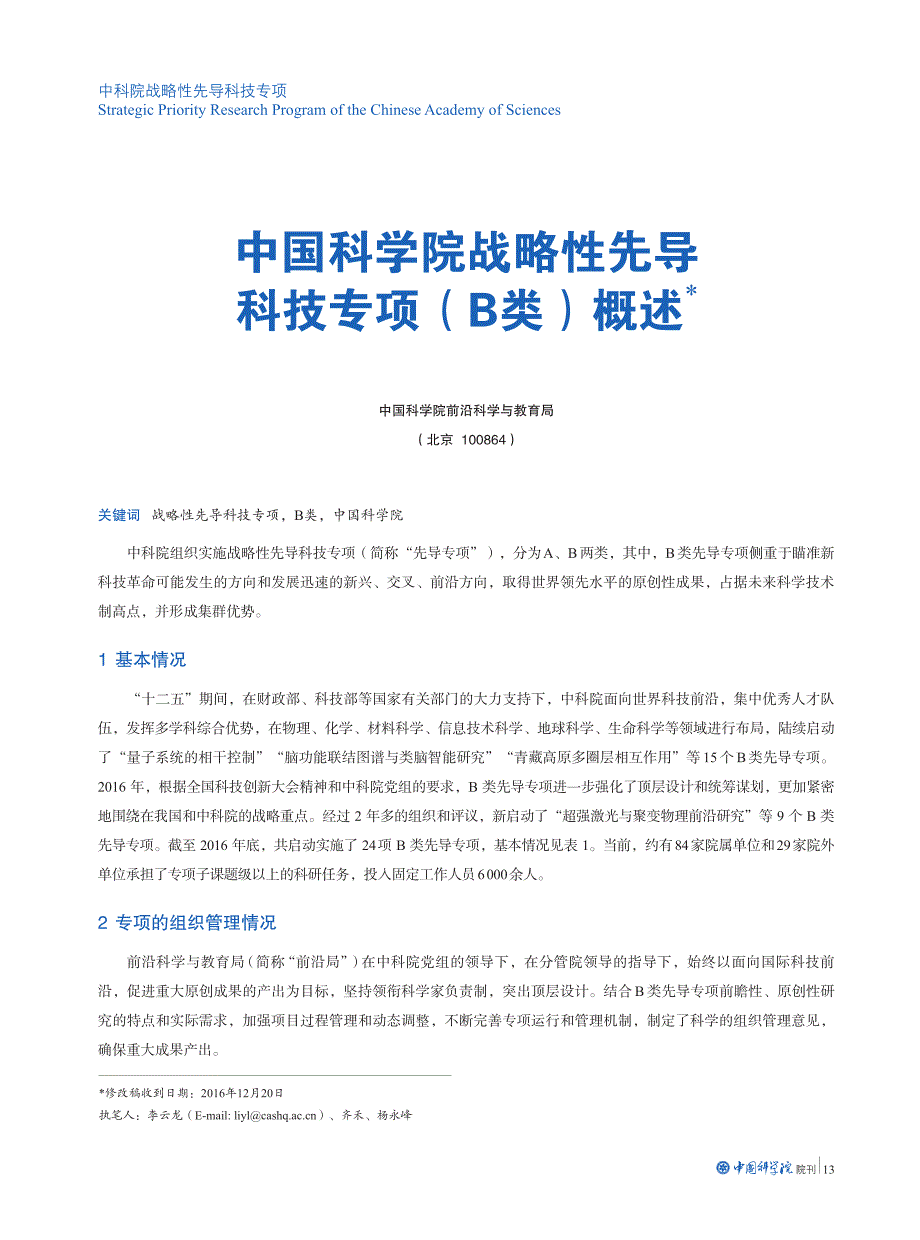 中国科学院战略性先导_第1页