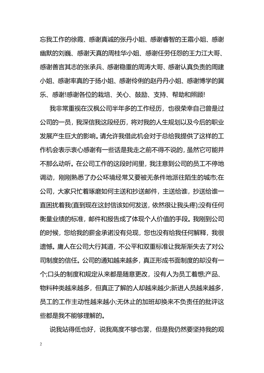 设计总监辞职报告_第2页