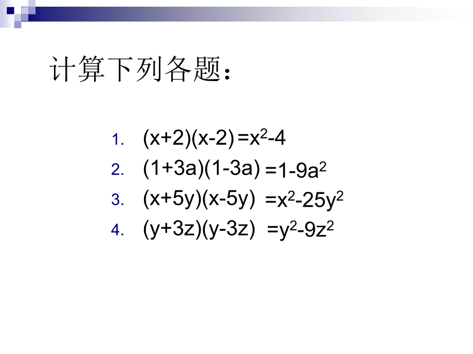 七年级数学平方差公式_第2页