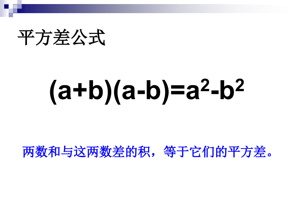 七年级数学平方差公式_第3页