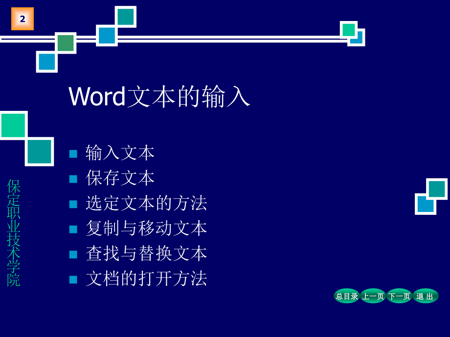 【计算机】03-1 中文文字处理—word 2002（一）_第2页