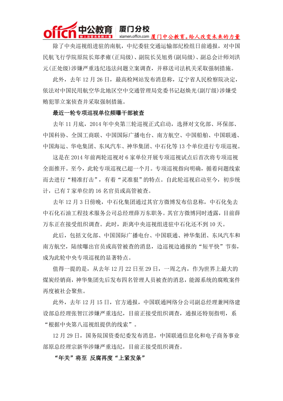 2015年福建厦门事业单位招聘考试时事热点：“年关”将至 反腐再度“上紧发条_第2页