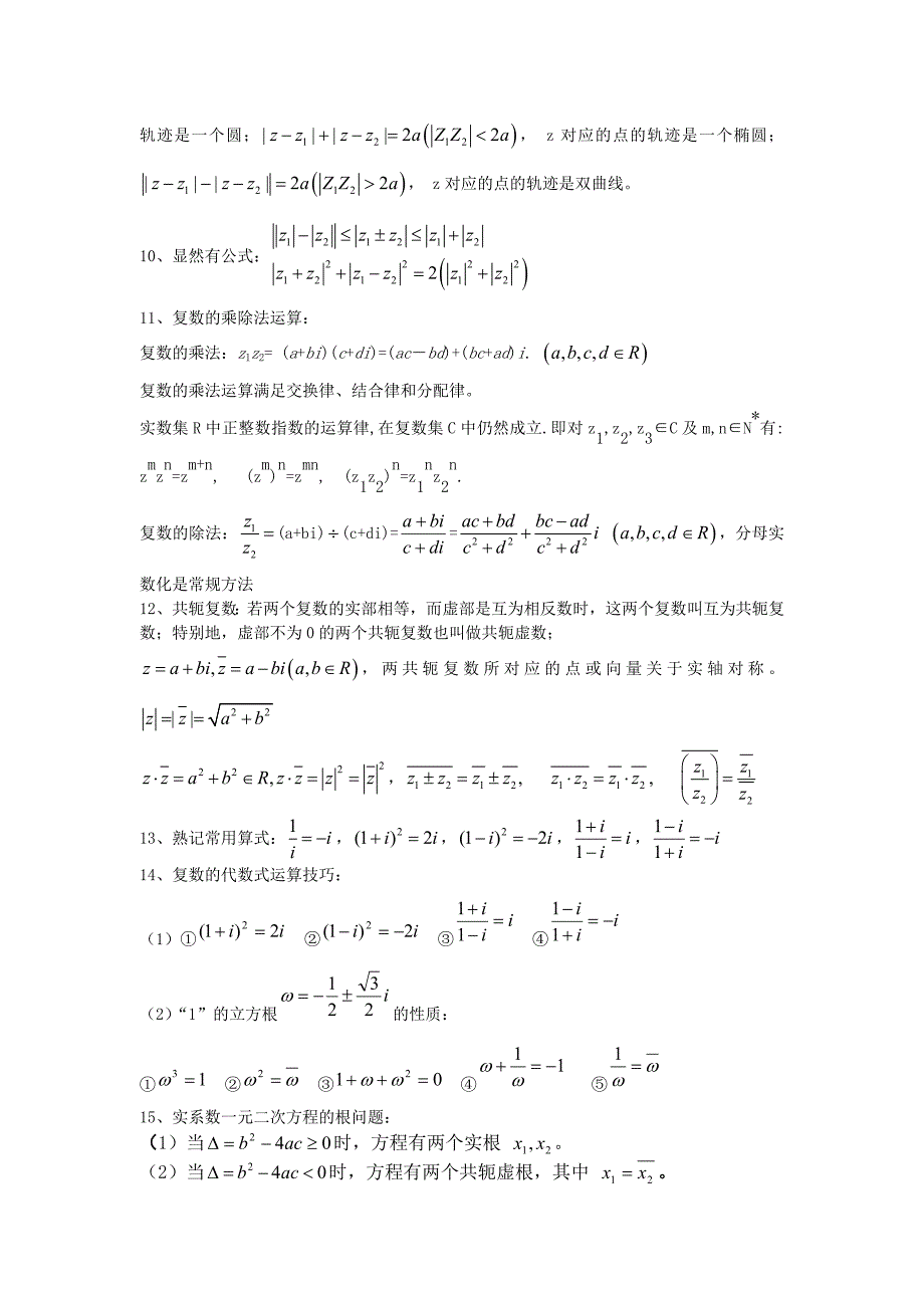 复数复习讲义(一)(学生用)_第2页