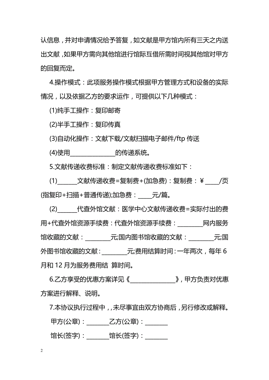 图书馆文献传递服务协议书范本_第2页