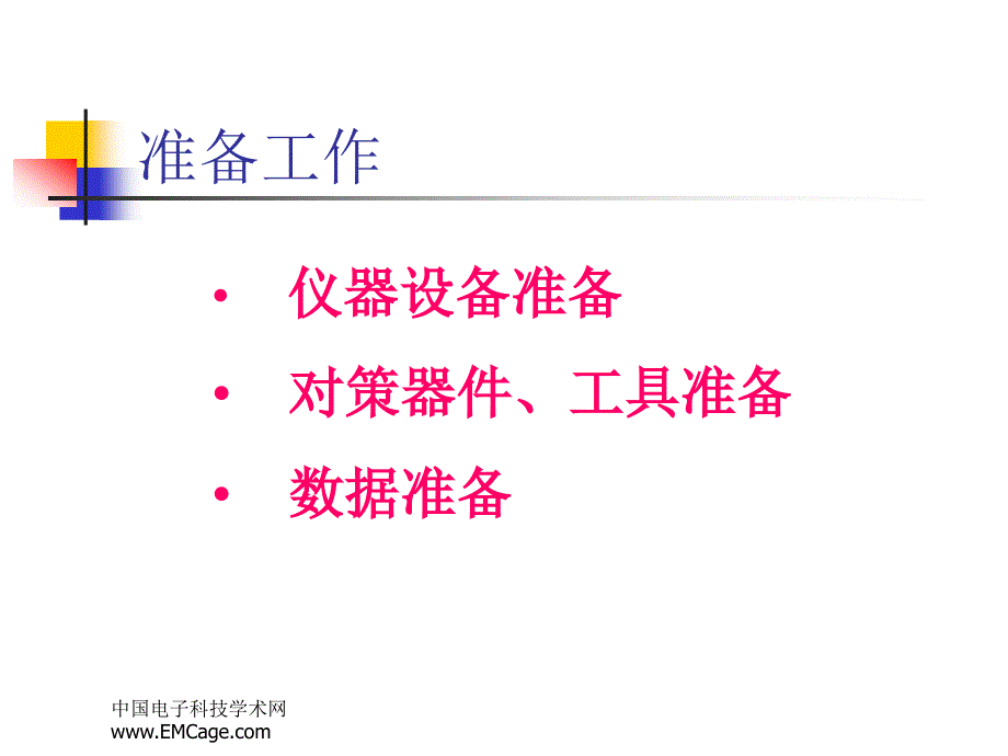 电磁干扰故障诊断_第2页