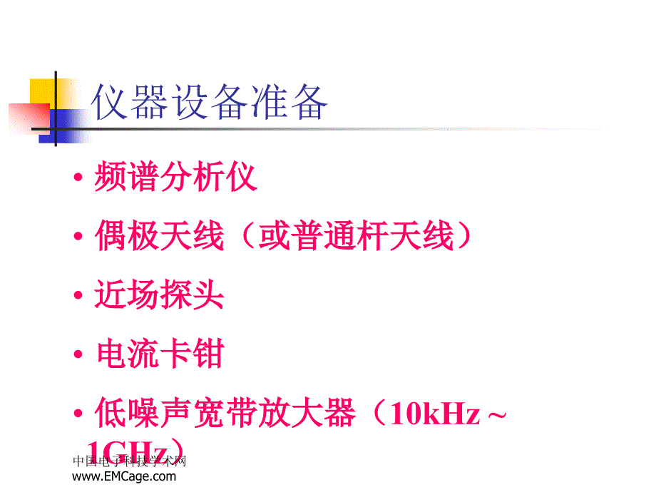 电磁干扰故障诊断_第3页