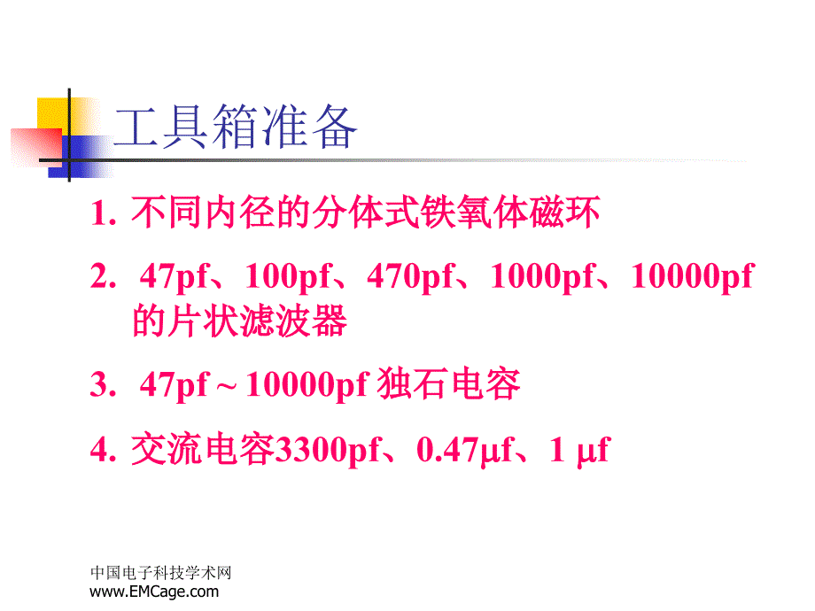 电磁干扰故障诊断_第4页