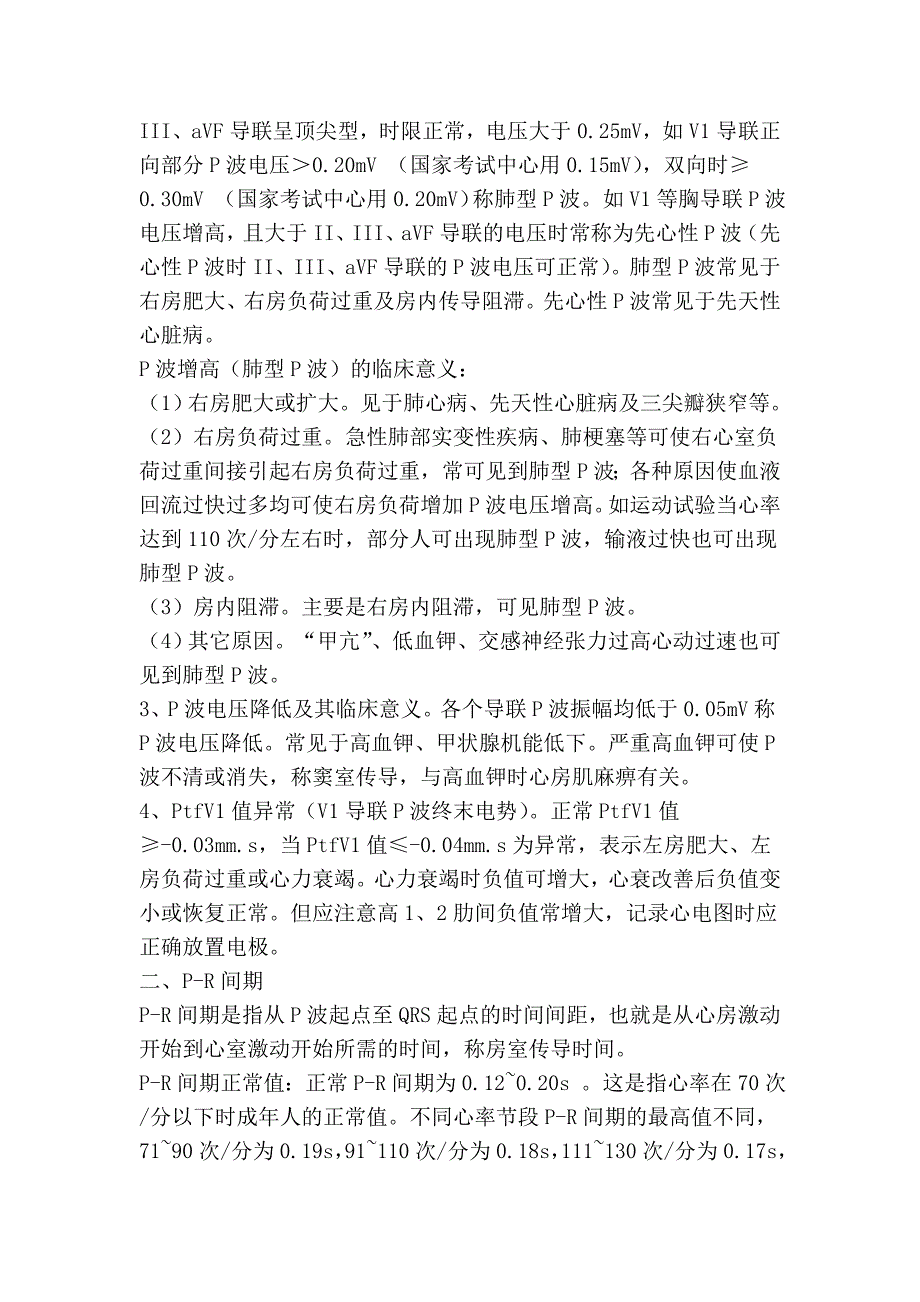 心电图各波与波段的正常值及异常---知道一些比较好_第2页