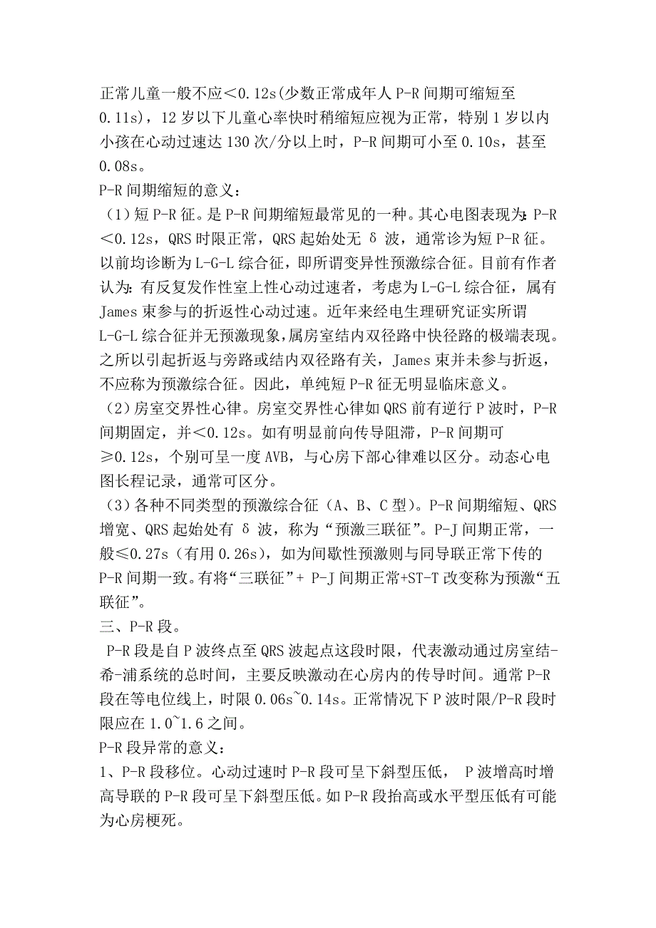 心电图各波与波段的正常值及异常---知道一些比较好_第4页