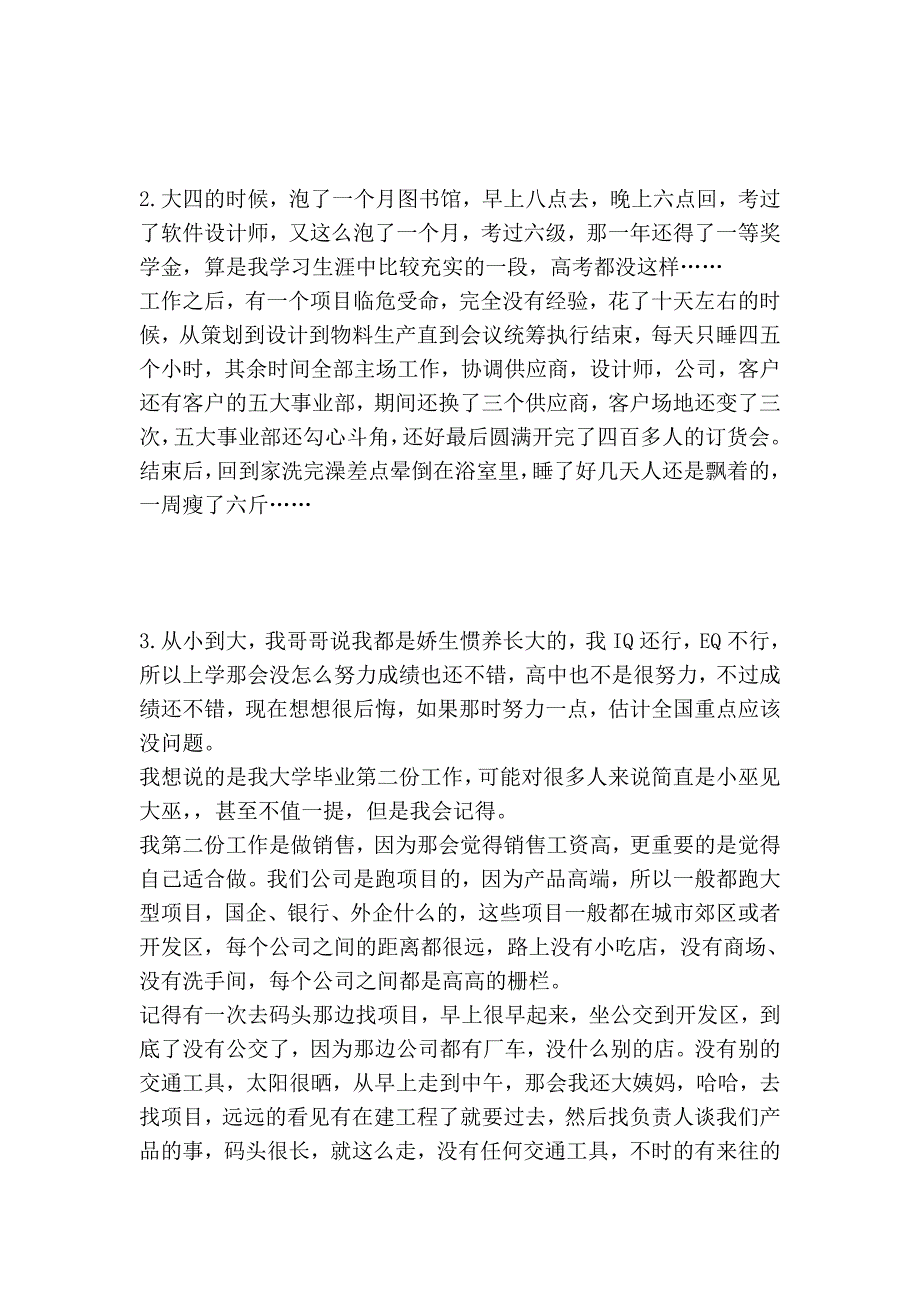 比你拼命的人多的是,最可怕的是比你牛的人比你还拼命。。。励志_第2页