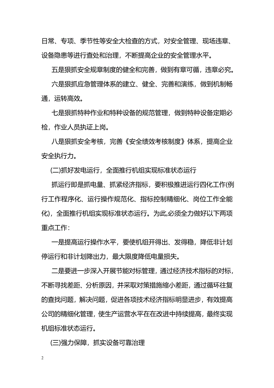 电厂安全工作计划范文_第2页