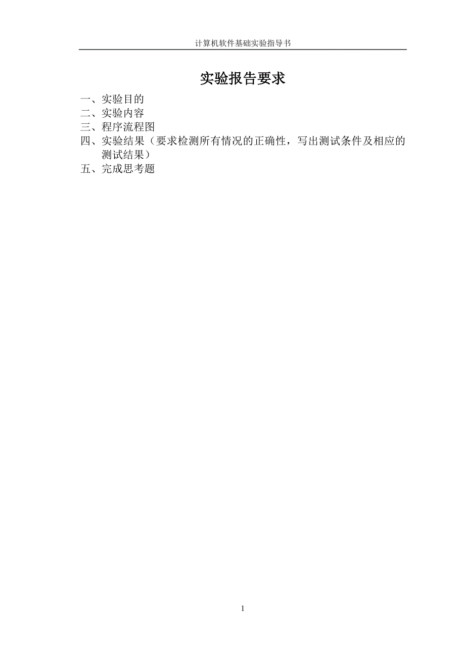 新软件基础实验指导_第3页