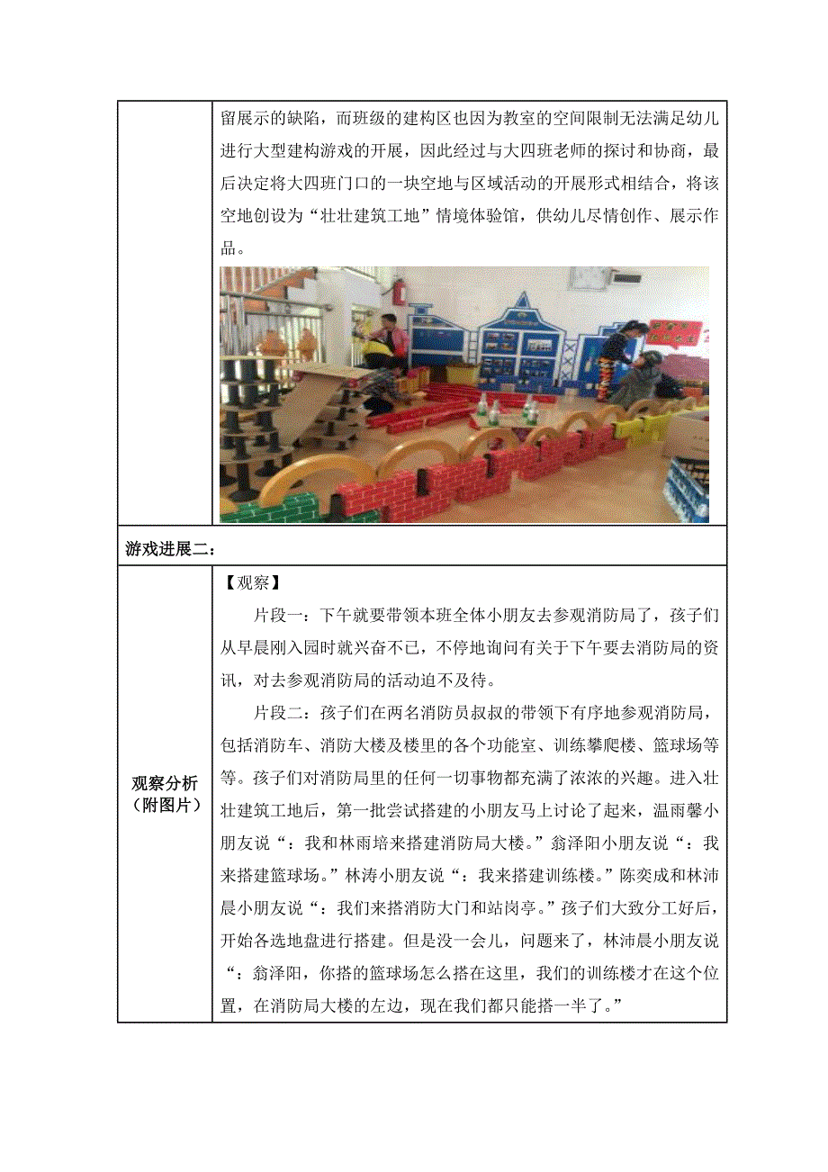 幼儿园大班活动区游戏优秀教学案例《我建构我快乐》_第3页