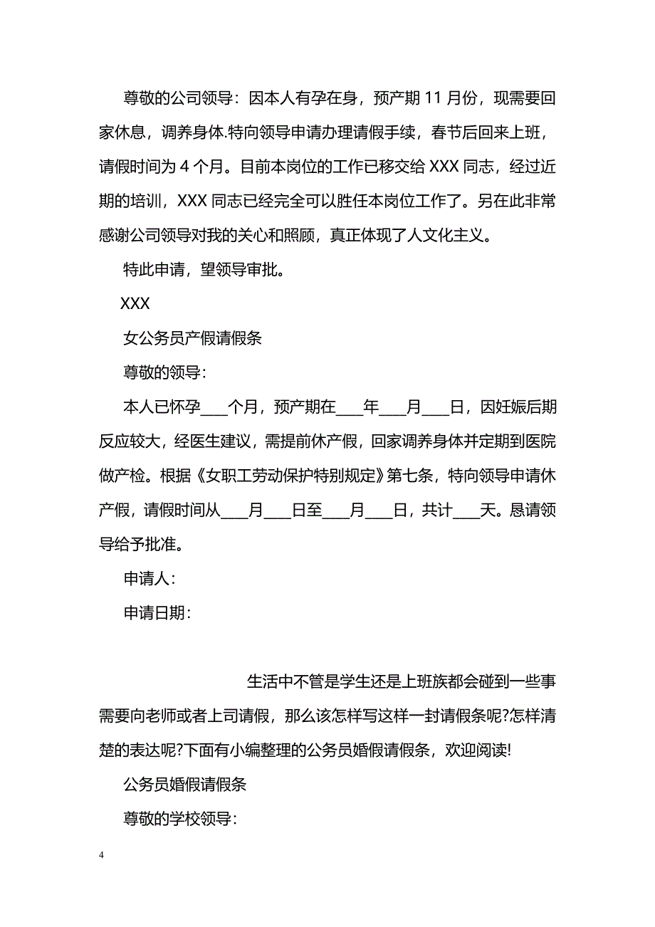 婚假请假条写作模板_第4页