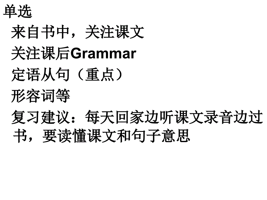 英语期中复习指导_第4页