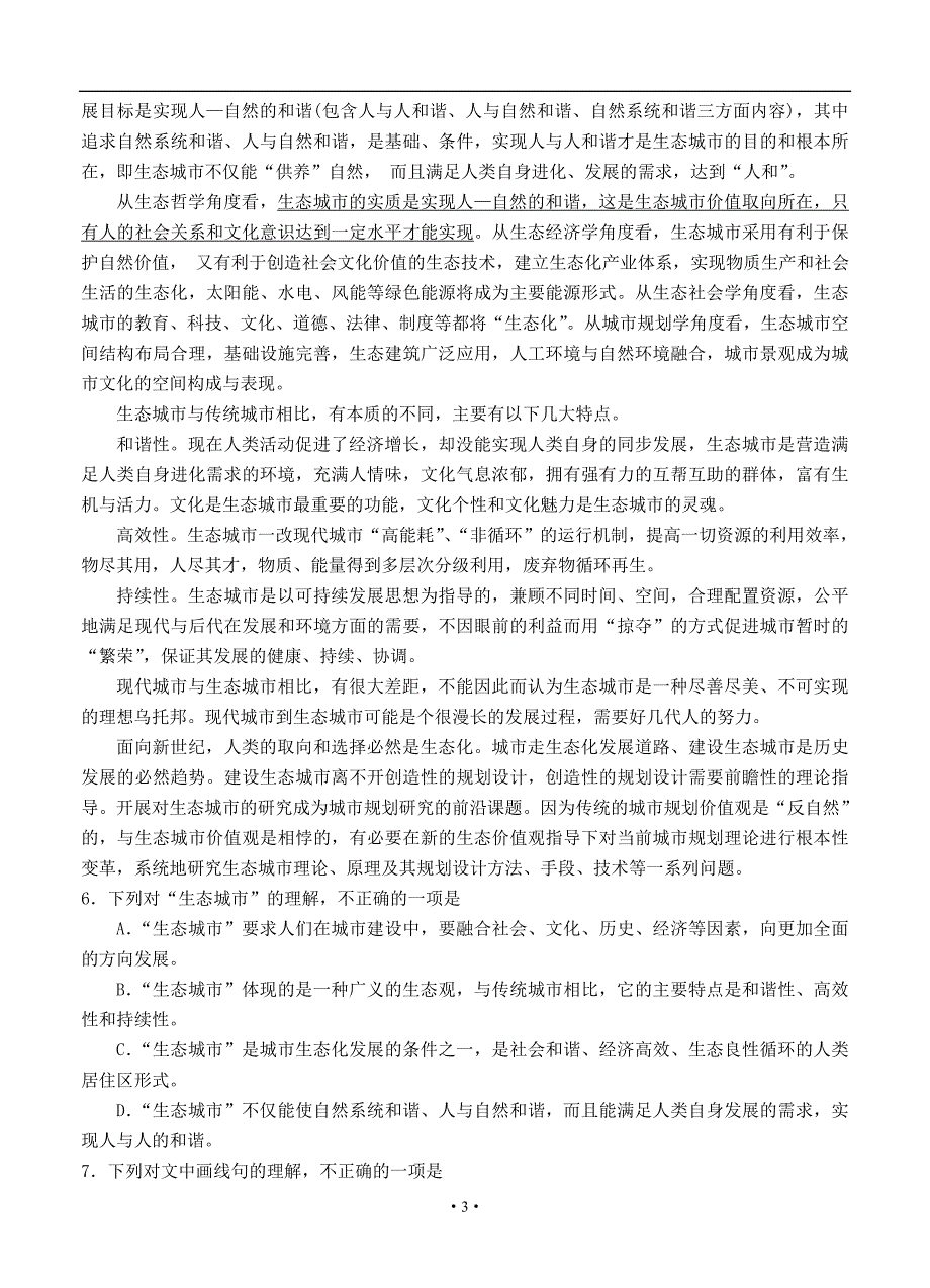 2013届高考语文模拟试卷及参考答案湖北省部分重点中学(等)2013届高三上学期期中联考语文试题_第3页