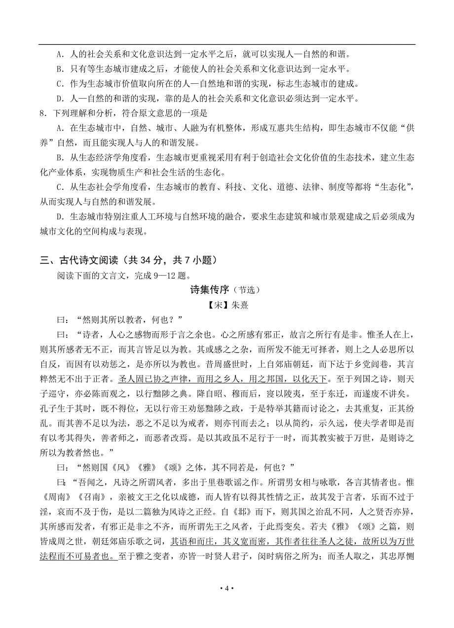 2013届高考语文模拟试卷及参考答案湖北省部分重点中学(等)2013届高三上学期期中联考语文试题_第4页