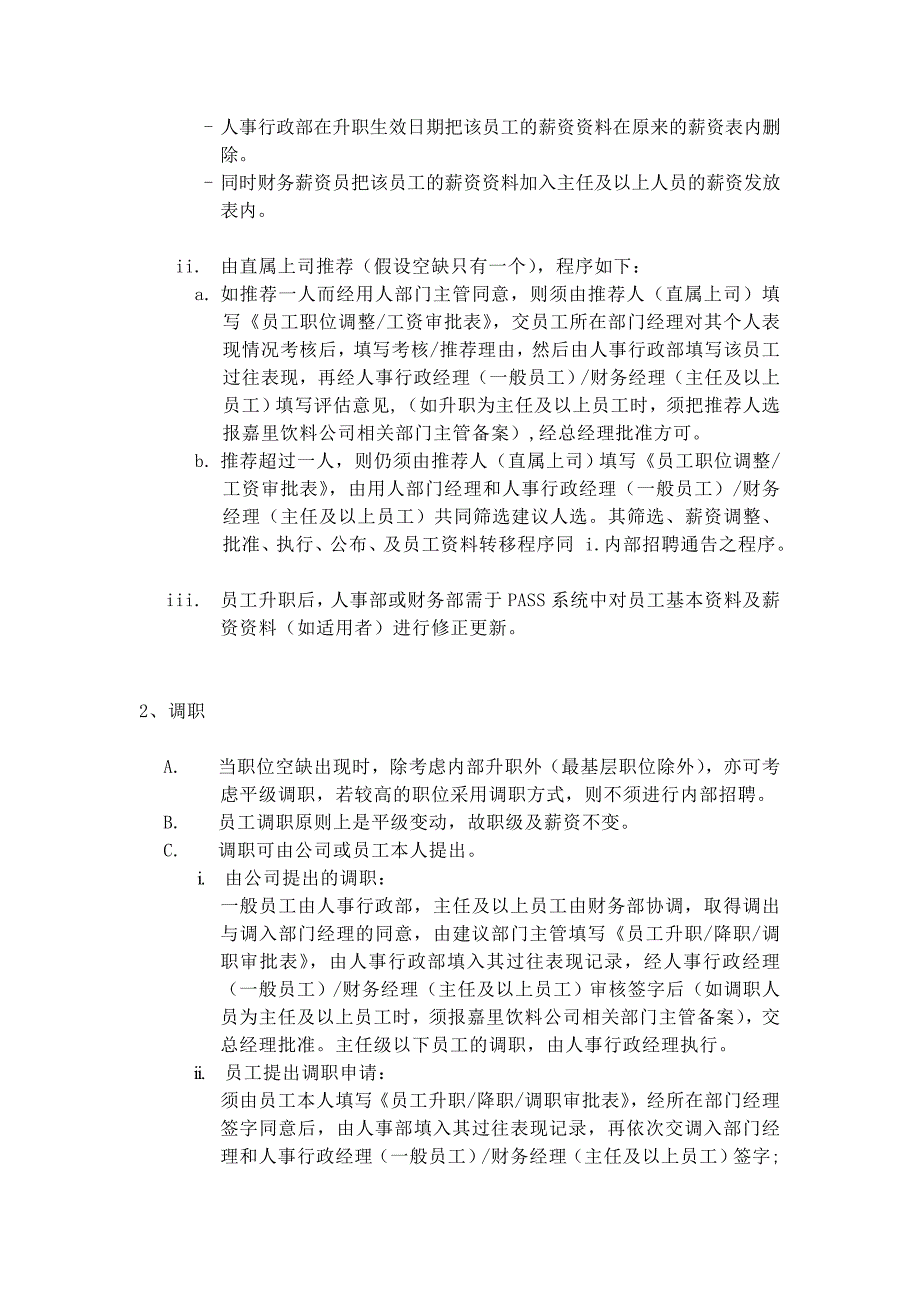 员工职位调整操作程序_第3页