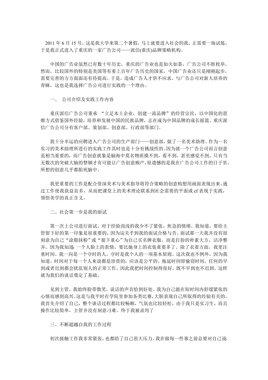 平面广告专业暑期社会实践报告_第1页