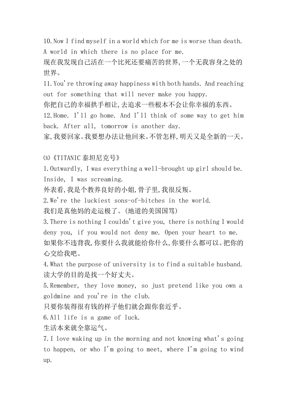 感悟人生：七部经典电影双语台词_第4页