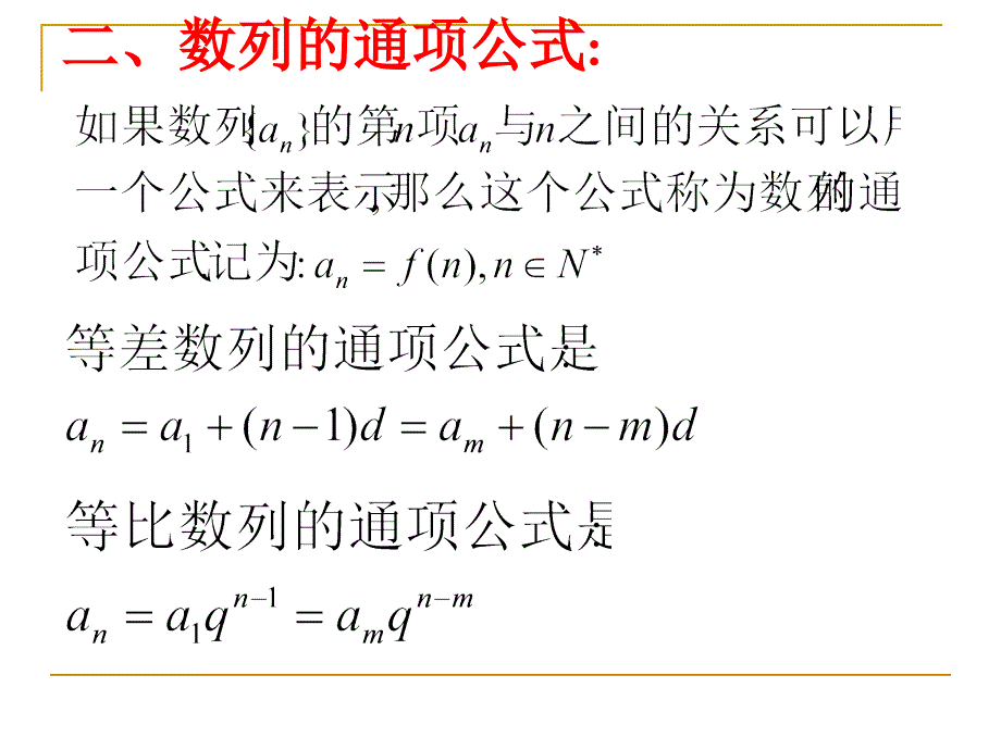 高二数学数列公式_第3页