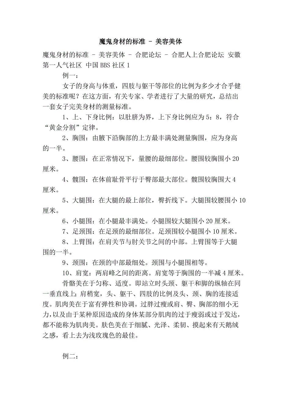 魔鬼身材的标准 - 美容美体_第1页