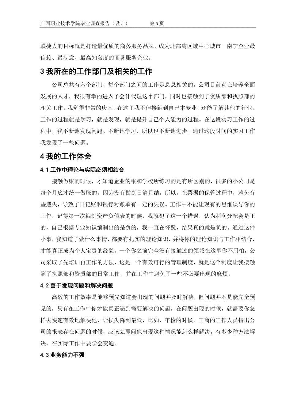 关于广西南宁联捷商务有限公司工作的实习报告_第5页