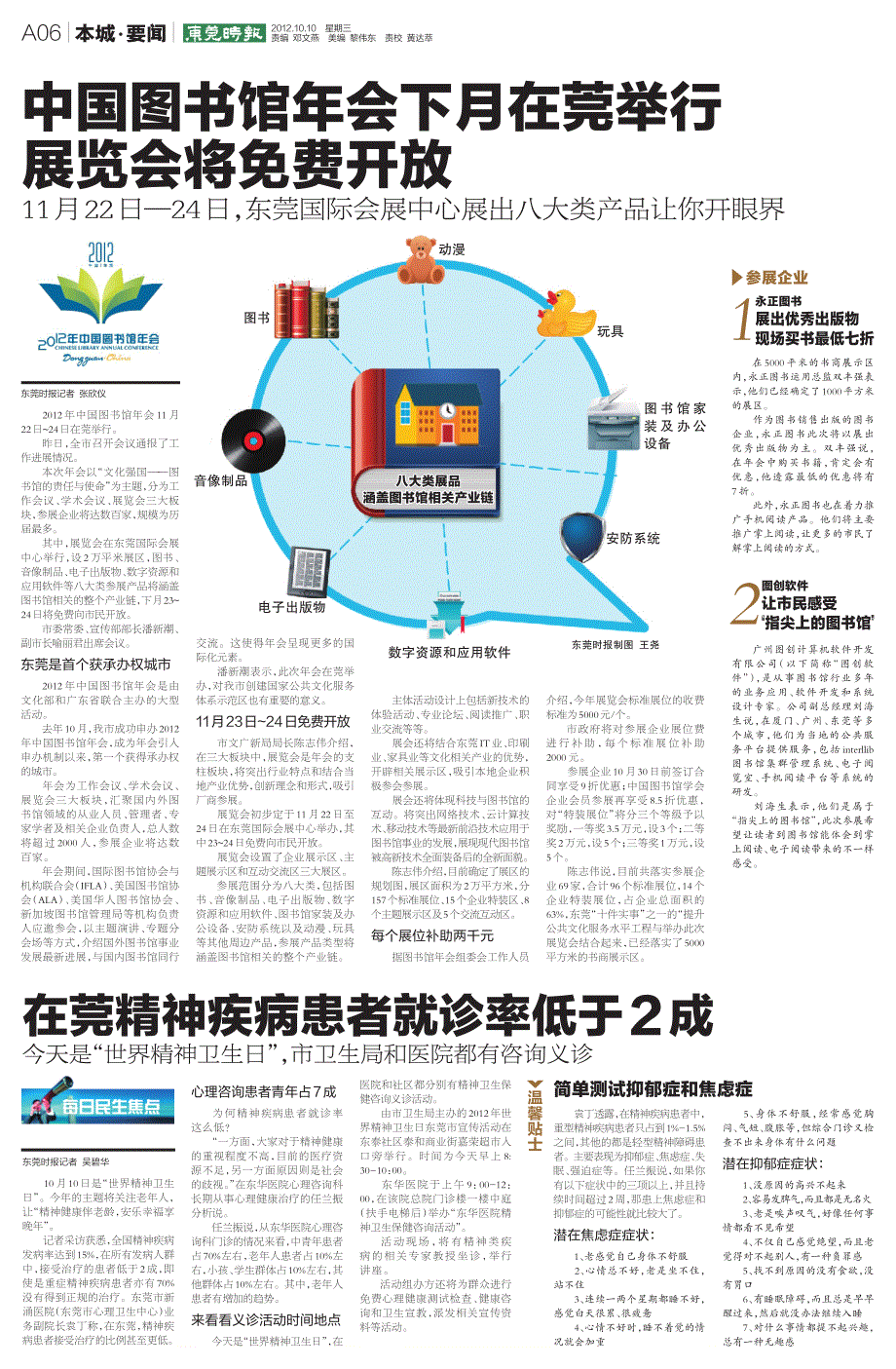 中国图书馆年会下月在莞举行 展览会将开放_第1页