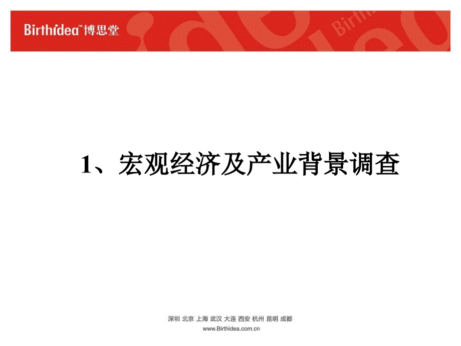 渭南区域房地产市场调研报告－渭南利君项目市场调研_第3页