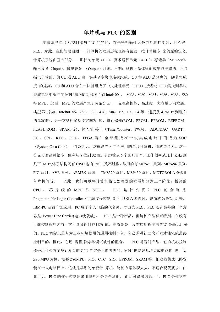 单片机与plc区别_第1页