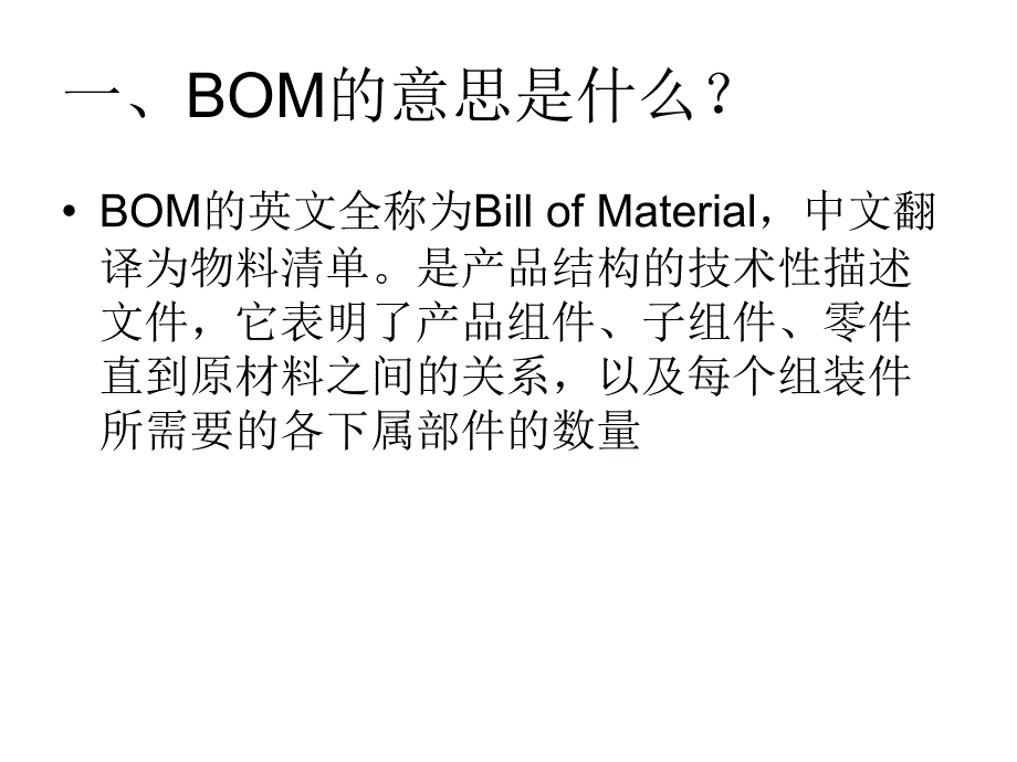 如何制作BOM_第2页