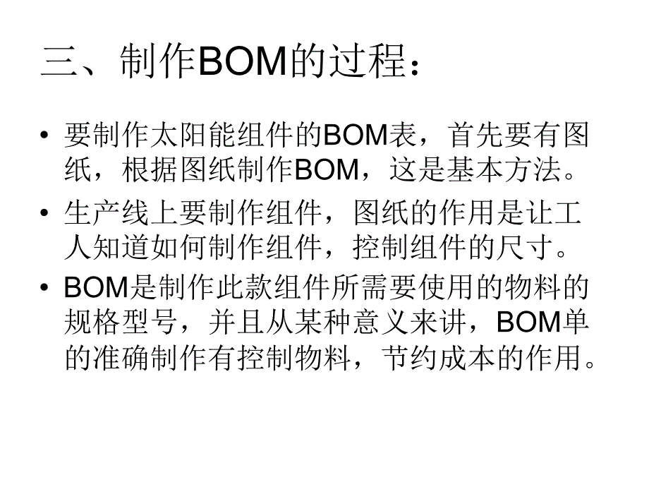 如何制作BOM_第4页