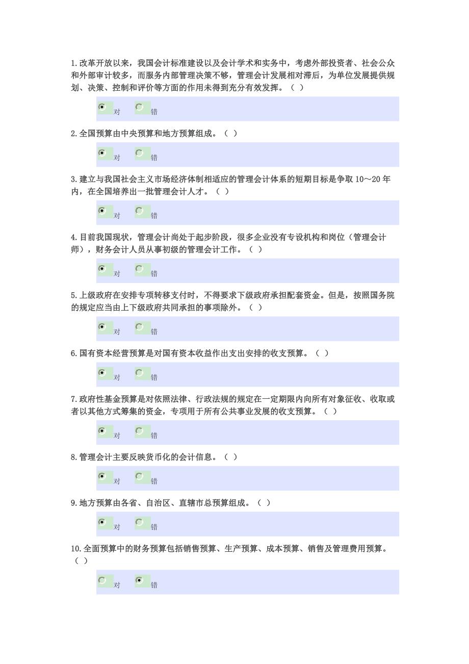 2015河南会计继续教育网上考试答案-行政事业单位_第3页