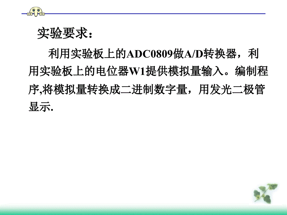 单片机 da、ad转换实验_第2页